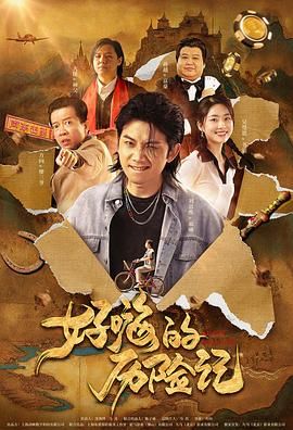 无删减版在线观看