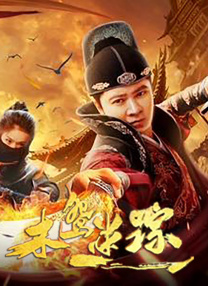 中文字幕未删减版在线观看