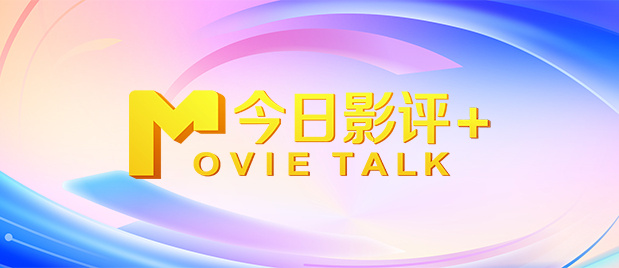 高清版在线观看
